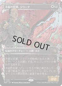 【JPN/MAT-BF】不屈の将軍、ジリーナ/Jirina, Dauntless General [マルチ] 『R』【ショーケース】