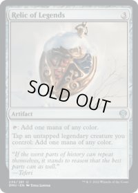 【ENG/DMU】伝説の秘宝/Relic of Legends [茶] 『U』