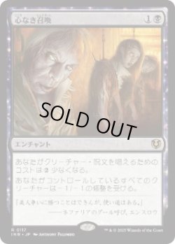 画像1: 【JPN/INR/FOIL★】心なき召喚/Heartless Summoning