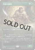 【JPN/INR-BF/FOIL★】不屈の追跡者/Tireless Tracker【ボーダーレス】