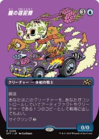 【JPN/DFT-BF/FOIL★】蝋の姿泥棒/Waxen Shapethief [青] 『R』【ボーダーレス】