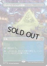 【JPN/DFT-BF】ウィローラッシュの境界/Willowrush Verge [土地] 『R』【ボーダーレス】