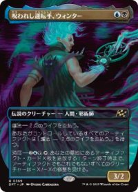 【JPN/DFT-BF】呪われし運転手、ウィンター/Winter, Cursed Rider [マルチ] 『R』【ボーダーレス】