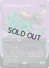 【JPN/DFT-BF】アゴナサウルス・レックス/Agonasaur Rex [緑] 『R』【ボーダーレス】