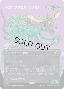 画像1: 【JPN/DFT-BF】アゴナサウルス・レックス/Agonasaur Rex [緑] 『R』【ボーダーレス】