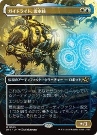【JPN/DFT-BF】ガイドライト、雲水核/Mendicant Core, Guidelight [マルチ] 『R』【ボーダーレス】