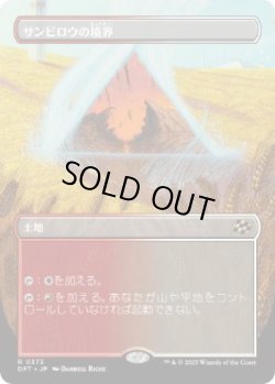 画像1: 【JPN/DFT-BF/FOIL★】サンビロウの境界/Sunbillow Verge [土地] 『R』【ボーダーレス】