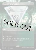 【JPN/DFT-BF/FOIL★】ウェイストウッドの境界/Wastewood Verge [土地] 『R』【ボーダーレス】