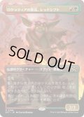 【JPN/DFT-BF】ロケッティアの隊長、レッドシフト/Redshift, Rocketeer Chief [マルチ] 『R』【ボーダーレス】