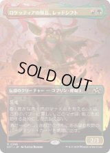 【JPN/DFT-BF】ロケッティアの隊長、レッドシフト/Redshift, Rocketeer Chief [マルチ] 『R』【ボーダーレス】