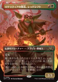 【JPN/DFT-BF】ロケッティアの隊長、レッドシフト/Redshift, Rocketeer Chief [マルチ] 『R』【ボーダーレス】