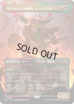 画像1: 【JPN/DFT-BF】ロケッティアの隊長、レッドシフト/Redshift, Rocketeer Chief [マルチ] 『R』【ボーダーレス】