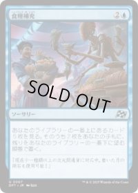【JPN/DFT/FOIL★】食糧補充/Stock Up [青] 『U』