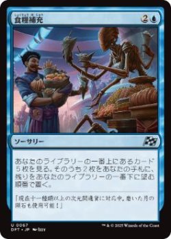 画像1: 【JPN/DFT】食糧補充/Stock Up [青] 『U』