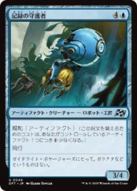 【JPN/DFT/FOIL★】記録の守護者/Memory Guardian [青] 『U』