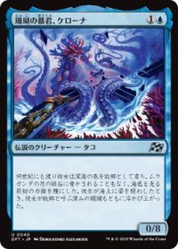 【JPN/DFT/FOIL★】珊瑚の暴君、ケローナ/Caelorna, Coral Tyrant [青] 『U』