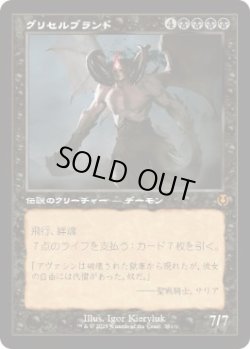 画像1: 【JPN/INR】グリセルブランド/Griselbrand【旧枠】