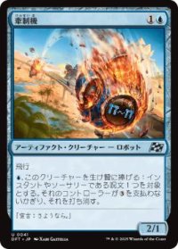 【JPN/DFT/FOIL★】牽制機/Diversion Unit [青] 『U』