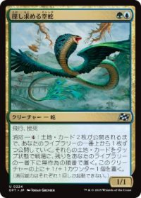 【JPN/DFT/FOIL★】探し求める空蛇/Skyserpent Seeker [マルチ] 『U』