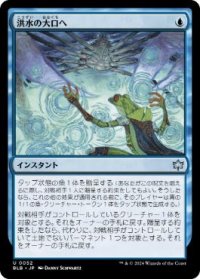 【JPN/BLB/FOIL★】洪水の大口へ/Into the Flood Maw  [青]『U』
