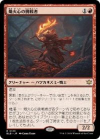 【JPN/BLB/FOIL★】熾火心の挑戦者/Emberheart Challenger  [赤] 『R』