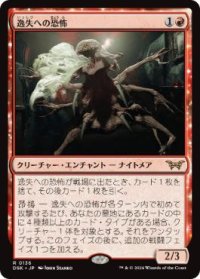 【JPN/DSK/FOIL★】逸失への恐怖/Fear of Missing Out  [赤] 『R』