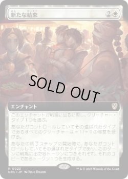 画像1: 【JPN/DRC】新たな結束/Renewed Solidarity【拡張アート】