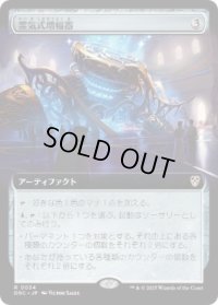 【JPN/DRC】霊気式増幅器/Aetheric Amplifier【拡張アート】