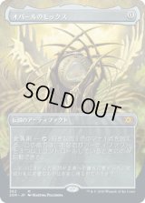 【JPN/2XM-BF/FOIL★】オパールのモックス/Mox Opal【ボーダーレス】