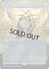 【JPN/2XM-BF/FOIL★】オパールのモックス/Mox Opal【ボーダーレス】