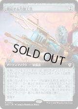 【JPN/DRC】順応する万能工具/Adaptive Omnitool【拡張アート】