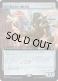 【JPN/DRC】歩行格納庫の自動機械/Stridehangar Automaton【拡張アート】  