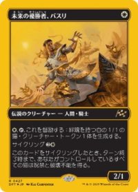 【JPN/DFT-BF/ファーストプレイス・FOIL★】未来の優勝者、バスリ/Basri, Tomorrow's Champion [白] 『R』