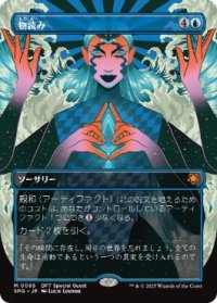 【JPN/SPG】物読み/Thoughtcast [青] 『M』