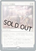【JPN/CMR】アクローマの意志/Akroma's Will