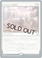 【JPN/CMR】アクローマの意志/Akroma's Will