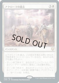 【JPN/CMR】アクローマの意志/Akroma's Will