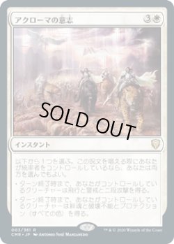 画像1: 【JPN/CMR】アクローマの意志/Akroma's Will