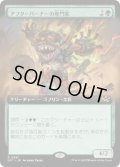 【JPN/DFT-BF】アフターバーナーの専門家/Afterburner Expert [緑] 『R』【拡張アート】