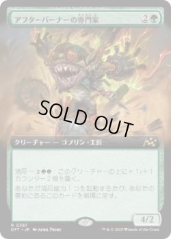 画像1: 【JPN/DFT-BF】アフターバーナーの専門家/Afterburner Expert [緑] 『R』【拡張アート】