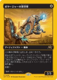 【JPN/DFT-BF/ファーストプレイス・FOIL★】ボヤージャーの滑空車/Voyager Glidecar [白] 『R』