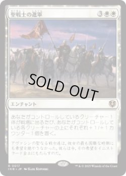 画像1: 【JPN/INR/FOIL★】聖戦士の進軍/Cathars' Crusade
