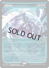 【JPN/SPG/FOIL★】時間操作/Temporal Manipulation [青] 『M』