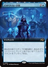 【JPN/DFT-BF/FOIL★】止められない計画/Unstoppable Plan [青] 『R』【拡張アート】