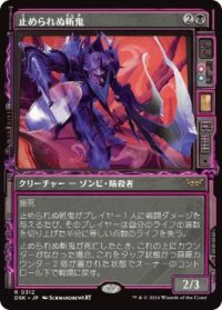 【JPN/DSK-BF/FOIL★】止められぬ斬鬼/Unstoppable Slasher  [黒] 『R』【ショーケース】