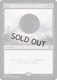 【JPN/2X2】滅び/Damnation