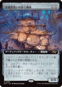 【JPN/DFT-BF/FOIL★】市場背負いの歩行機械/Marketback Walker [茶] 『R』【拡張アート】
