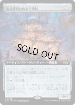 画像1: 【JPN/DFT-BF/FOIL★】市場背負いの歩行機械/Marketback Walker [茶] 『R』【拡張アート】