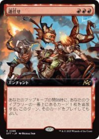 【JPN/DFT-BF/FOIL★】運任せ/Count on Luck [赤] 『R』【拡張アート】