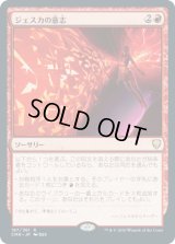 【JPN/CMR】ジェスカの意志/Jeska's Will
